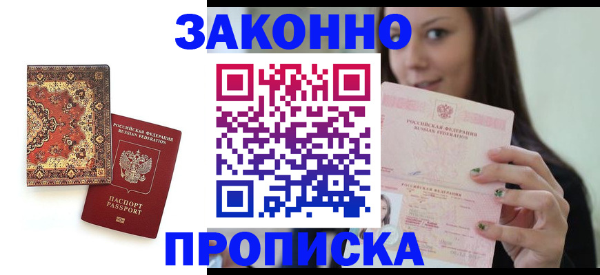 прописка ребенка в Касли